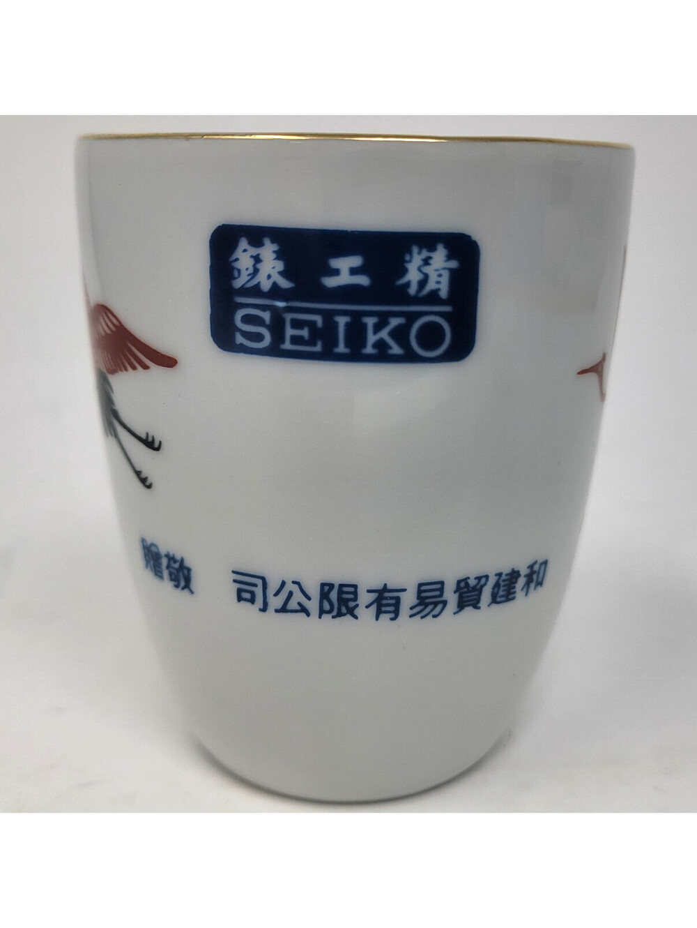 Vintage Seiko Watch Tatung Crane Small Tea Sake Cup Porcelain Gold Trim Japanese